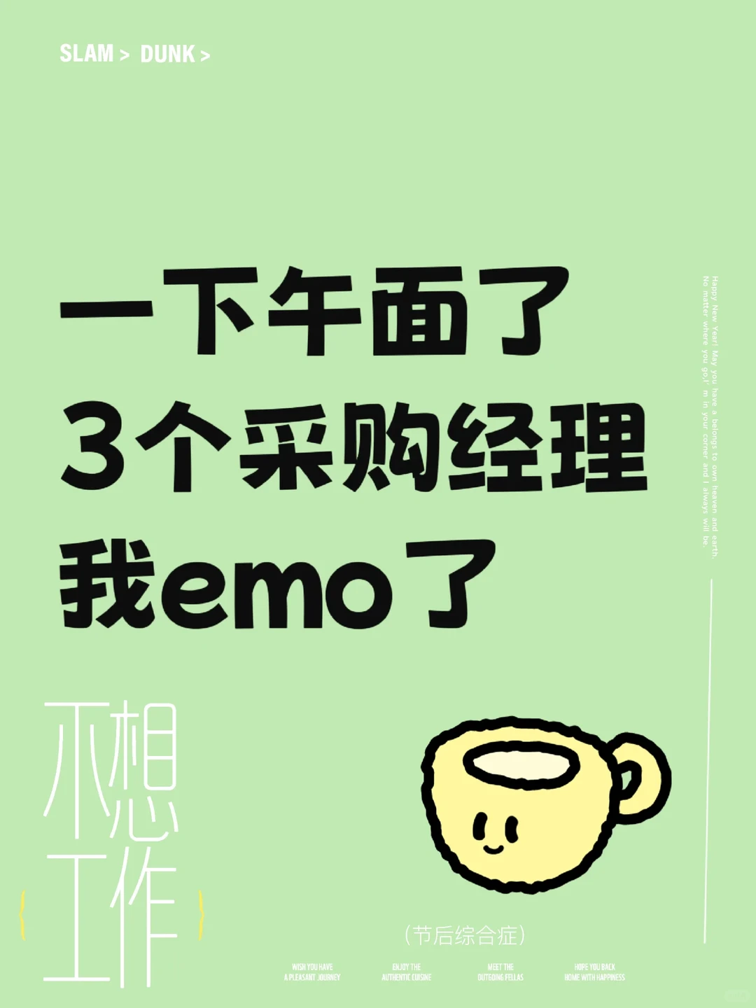 一下午面了3个采购经理,emo了……