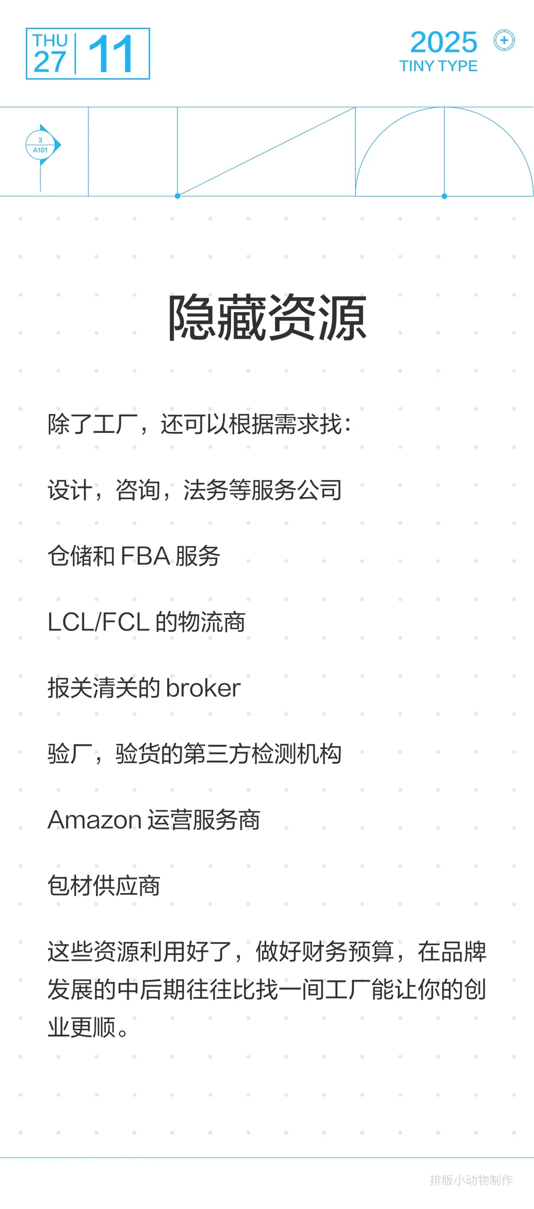 ?小白founder第一次逛广交会?心得分享