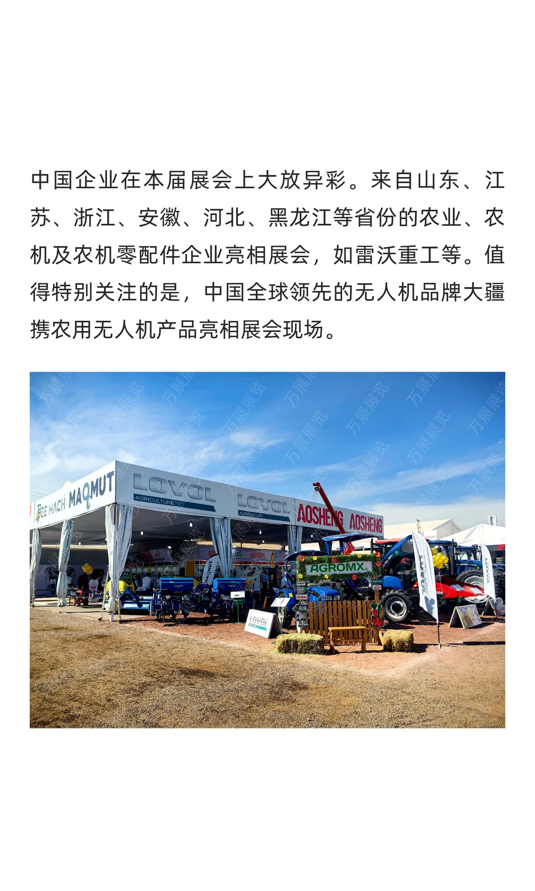 第30届墨西哥国际农业展在瓜纳华托举办