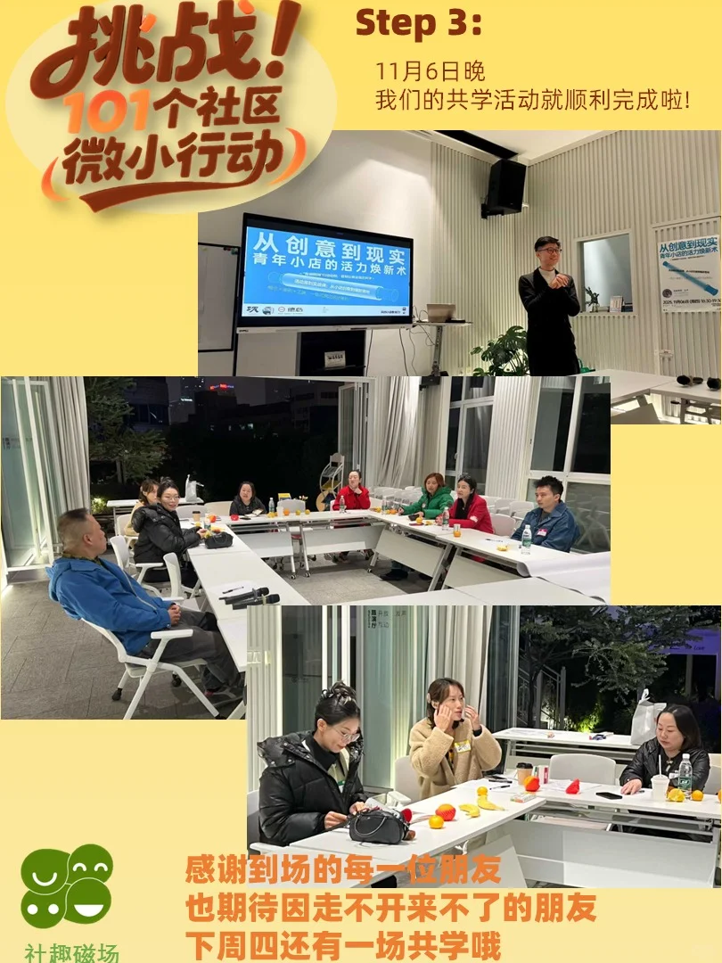 挑战101个社区微小行动：治愈开店孤独症