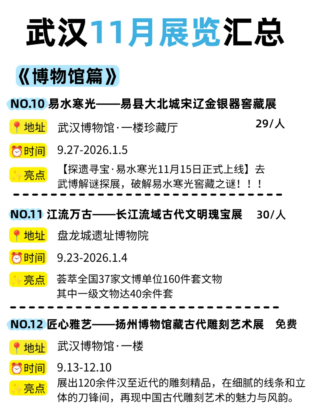 武汉11月新展览汇总来啦!好多免费！?
