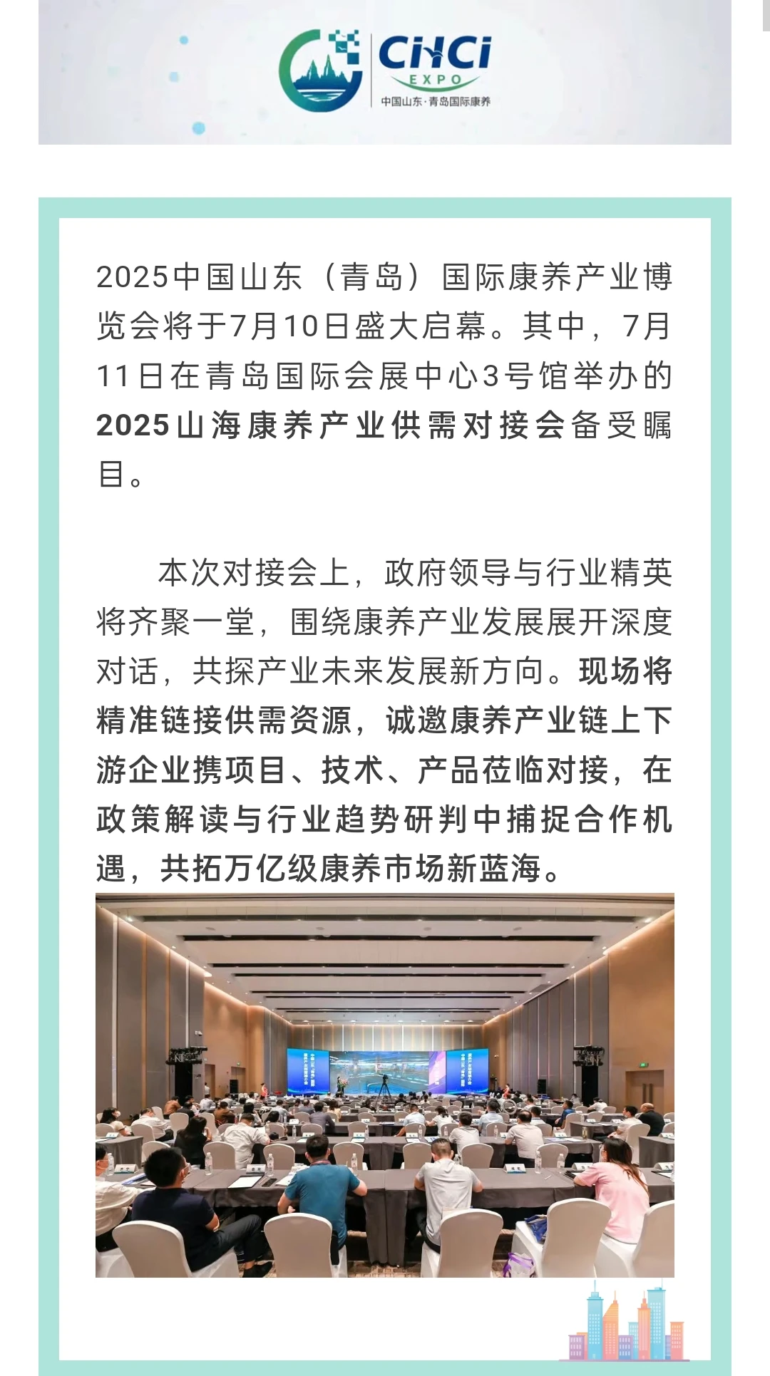 刚刚！山海康养产业供需对接会来啦！