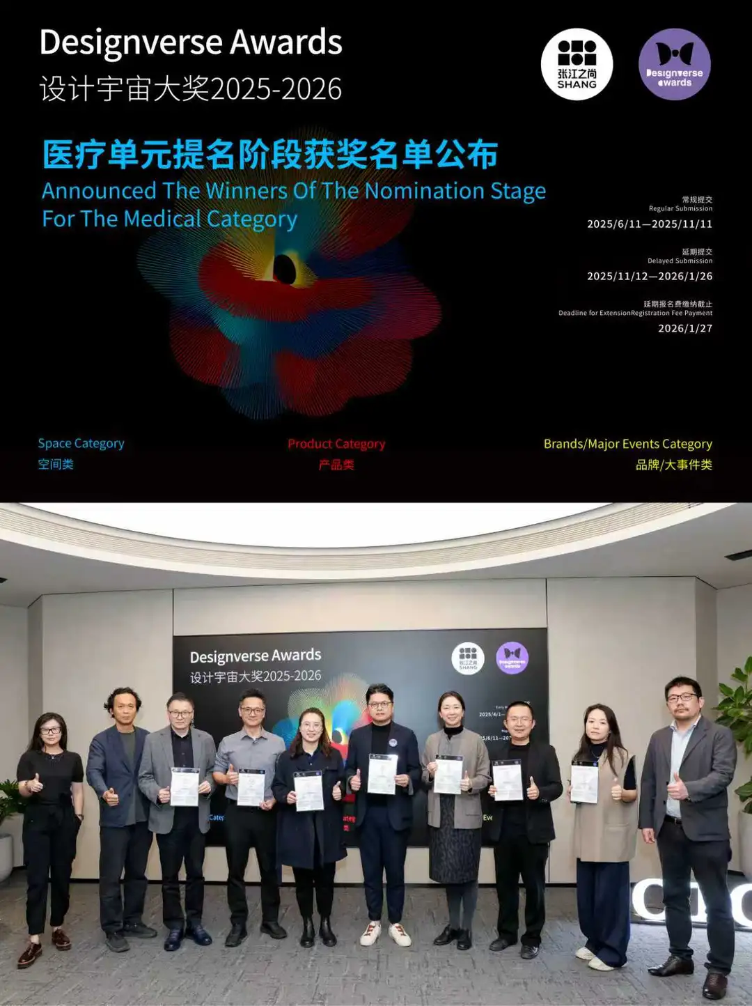 医疗空间创新论坛暨设计宇宙颁奖礼成功举办