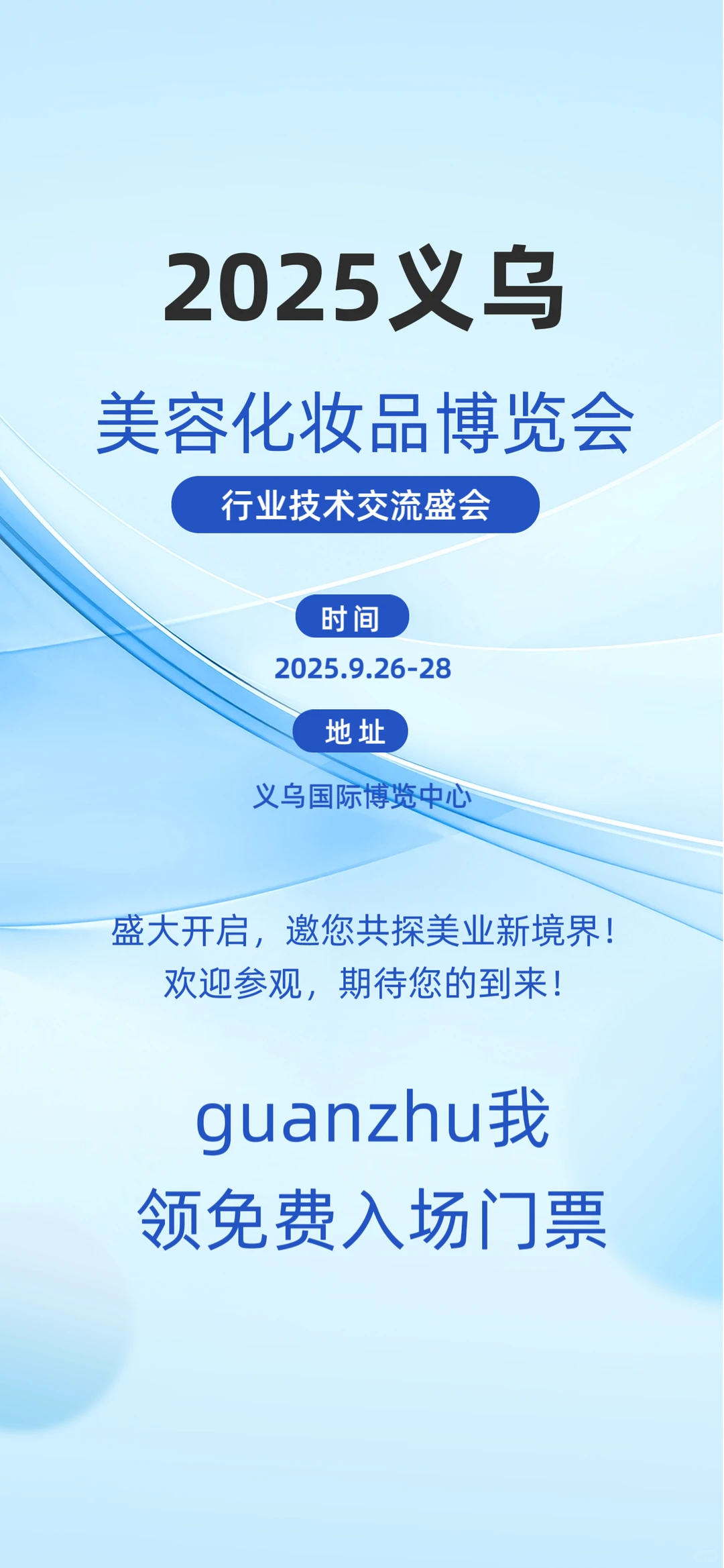 你听说义乌大瓜了吗？