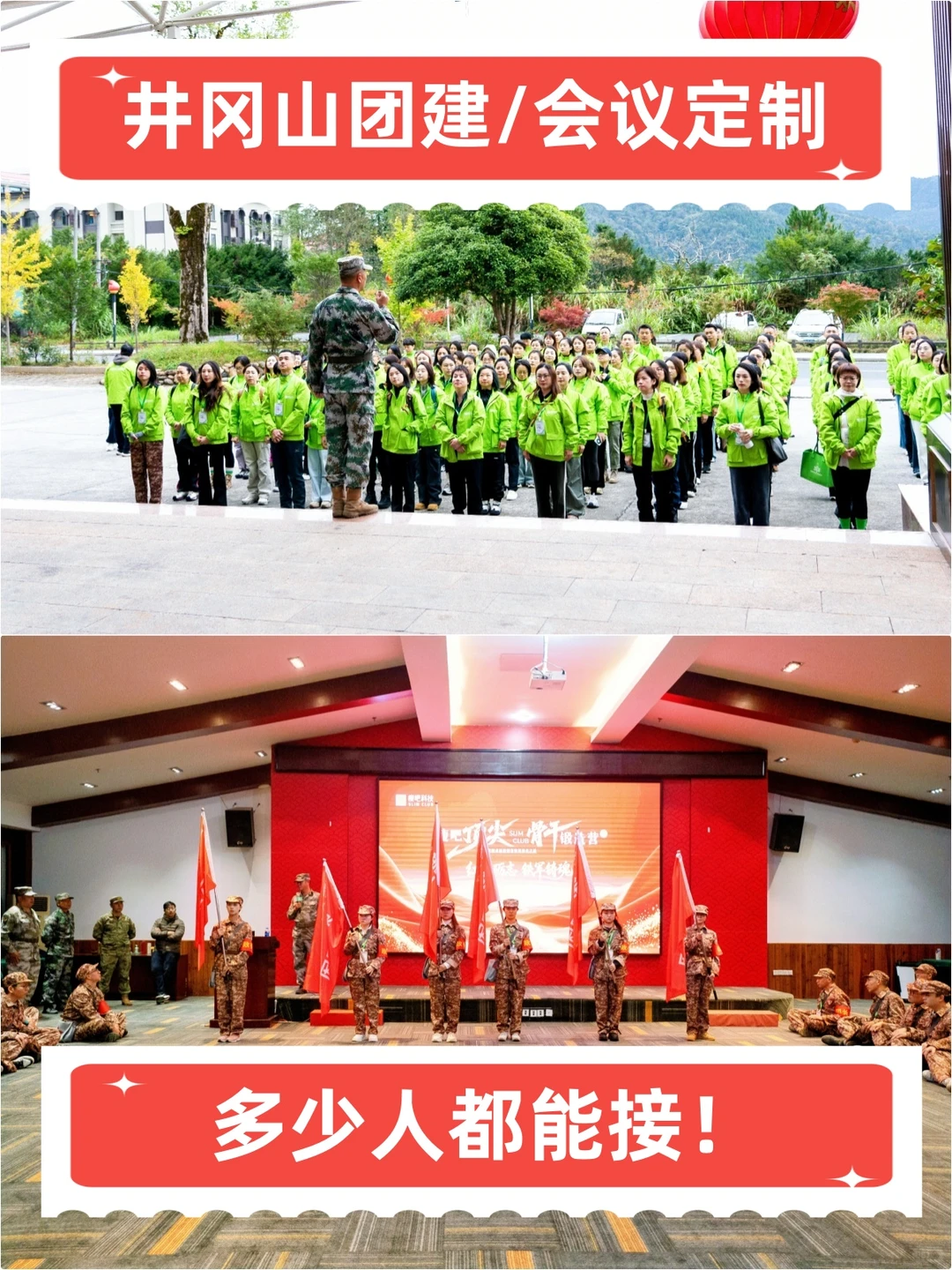 多少人都能接！井冈山团建/会议定制