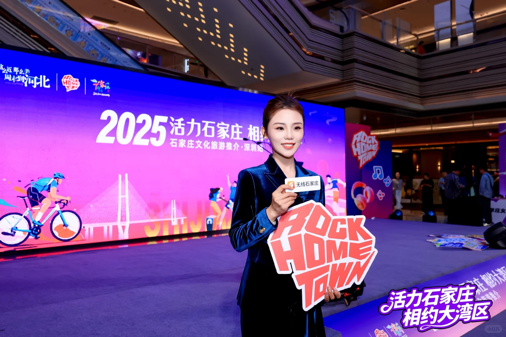 2025石家庄文旅推介会——深圳站?