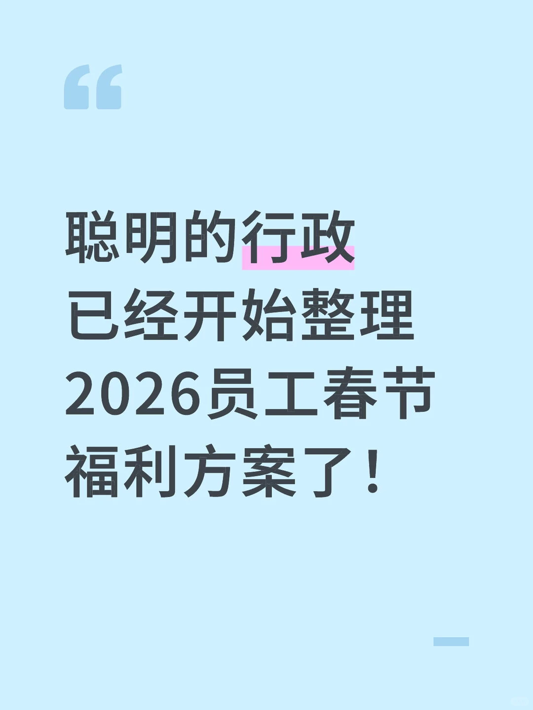 2026企业年货全品类合集（行政采购直接抄）