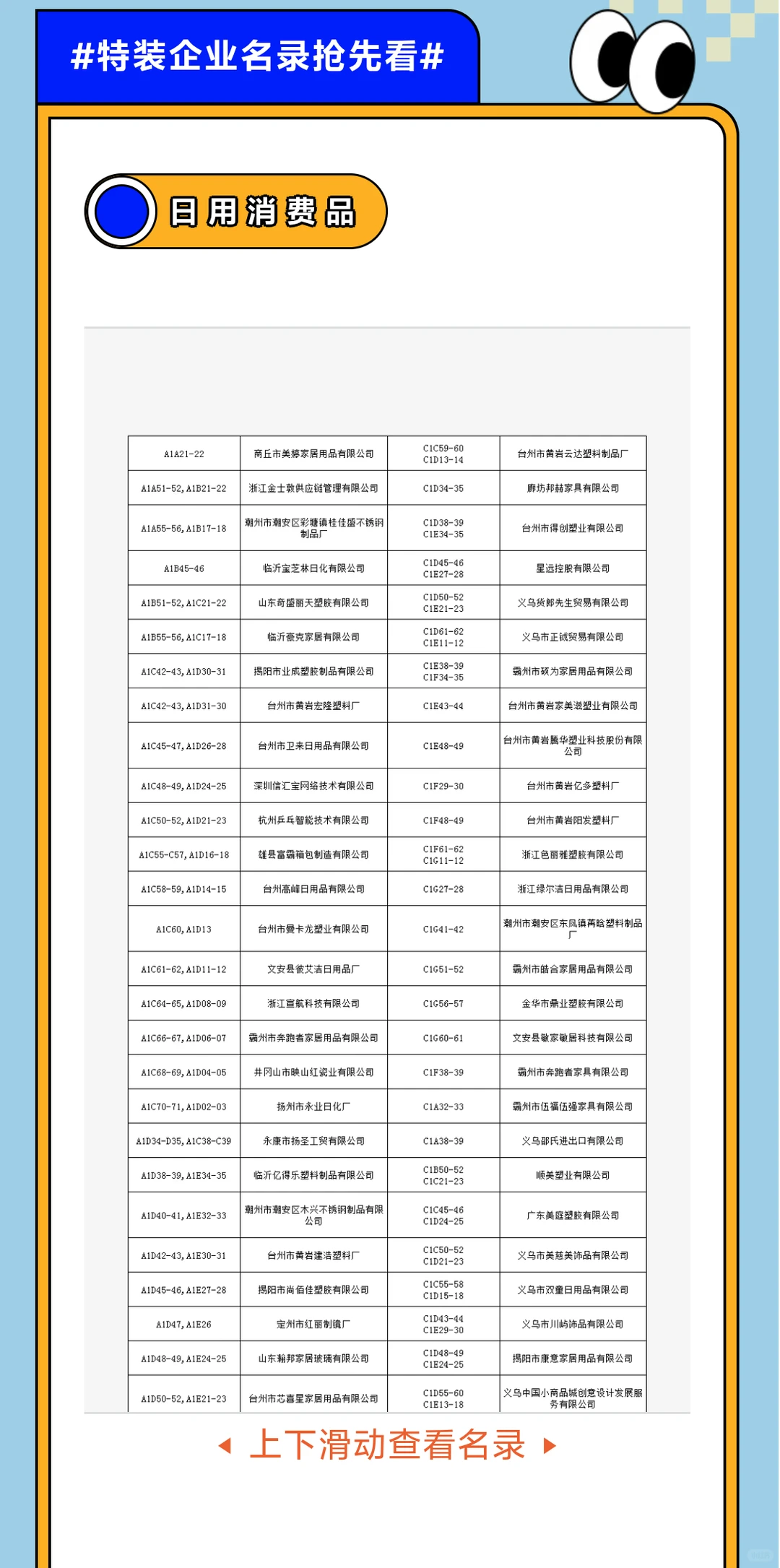 准备好了吗？义博会来啦！倒计时60天