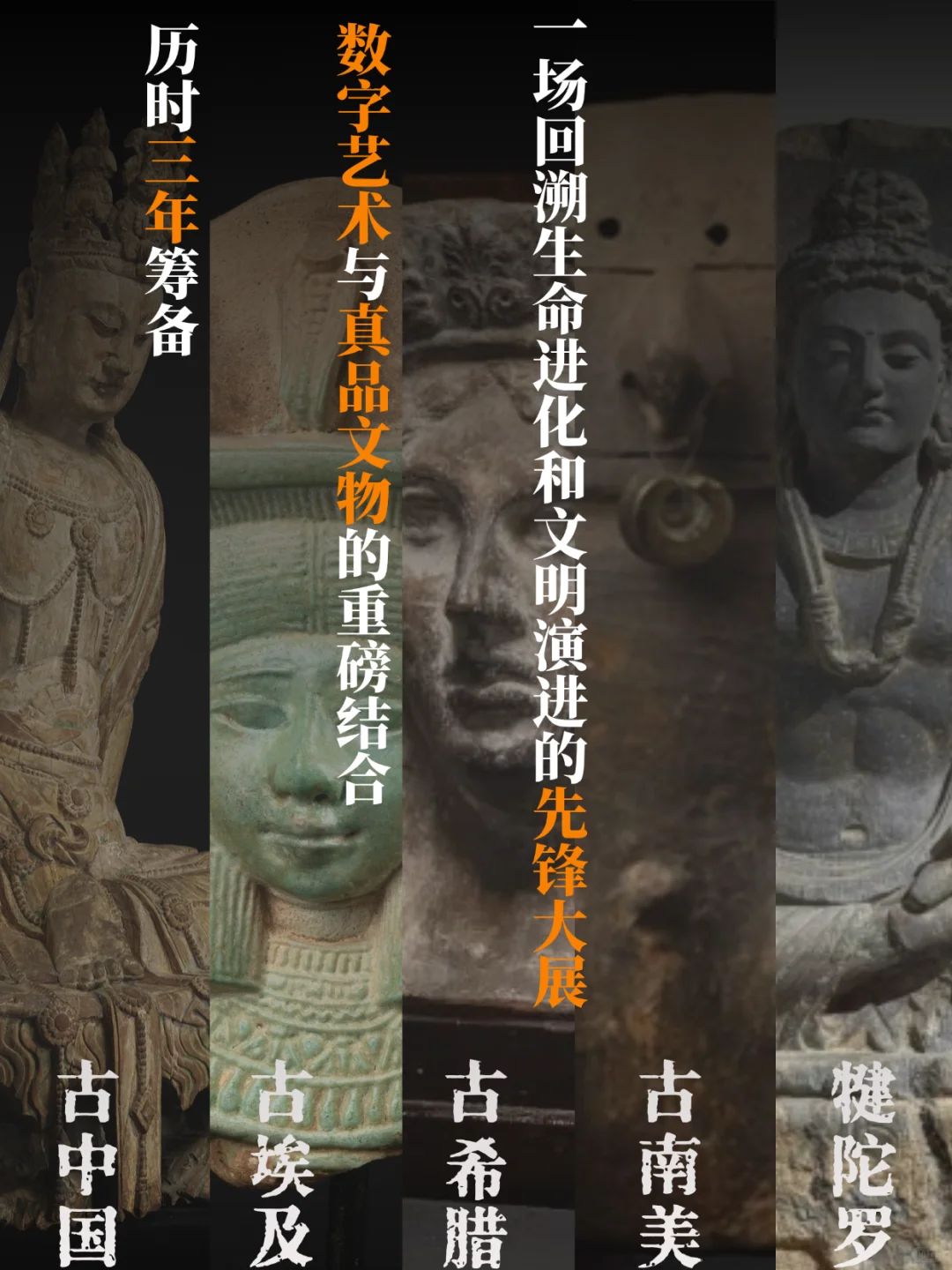 重磅新展| 穿越亿年与古文明来一场震撼对话