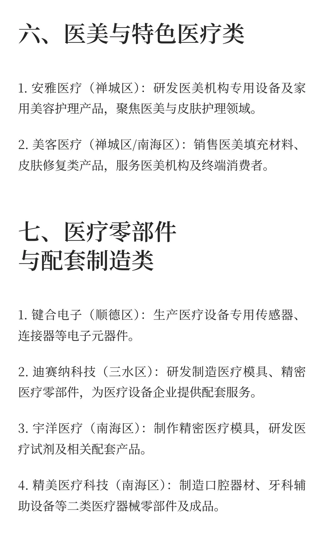 佛山比较好的医疗器械公司