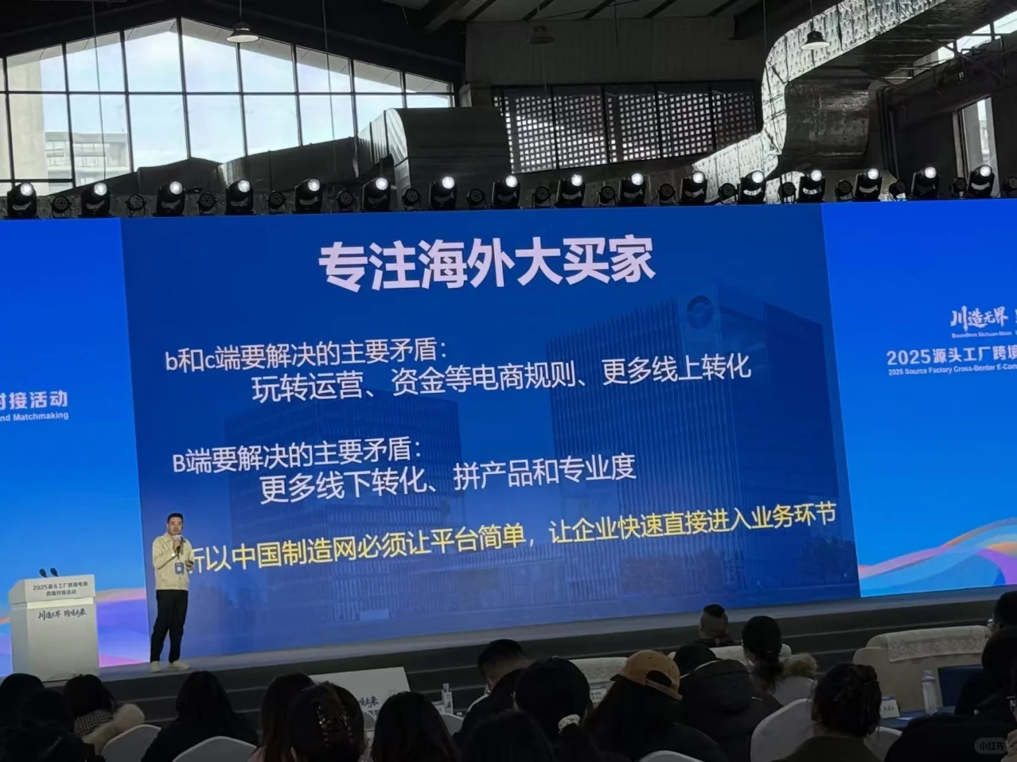 2025源头工厂跨境电商供需对接活动