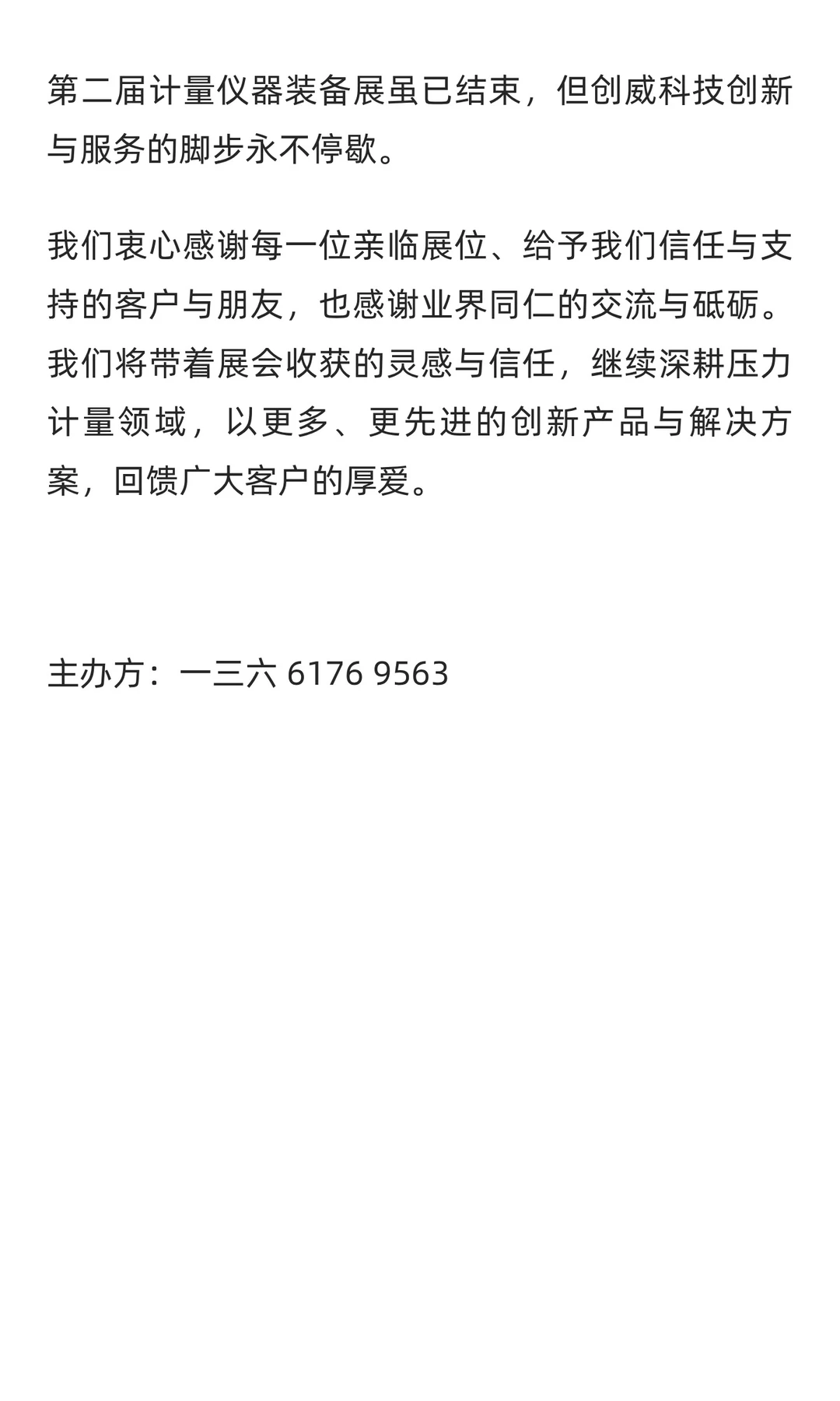 创威科技亮相第二届计量仪器装备展