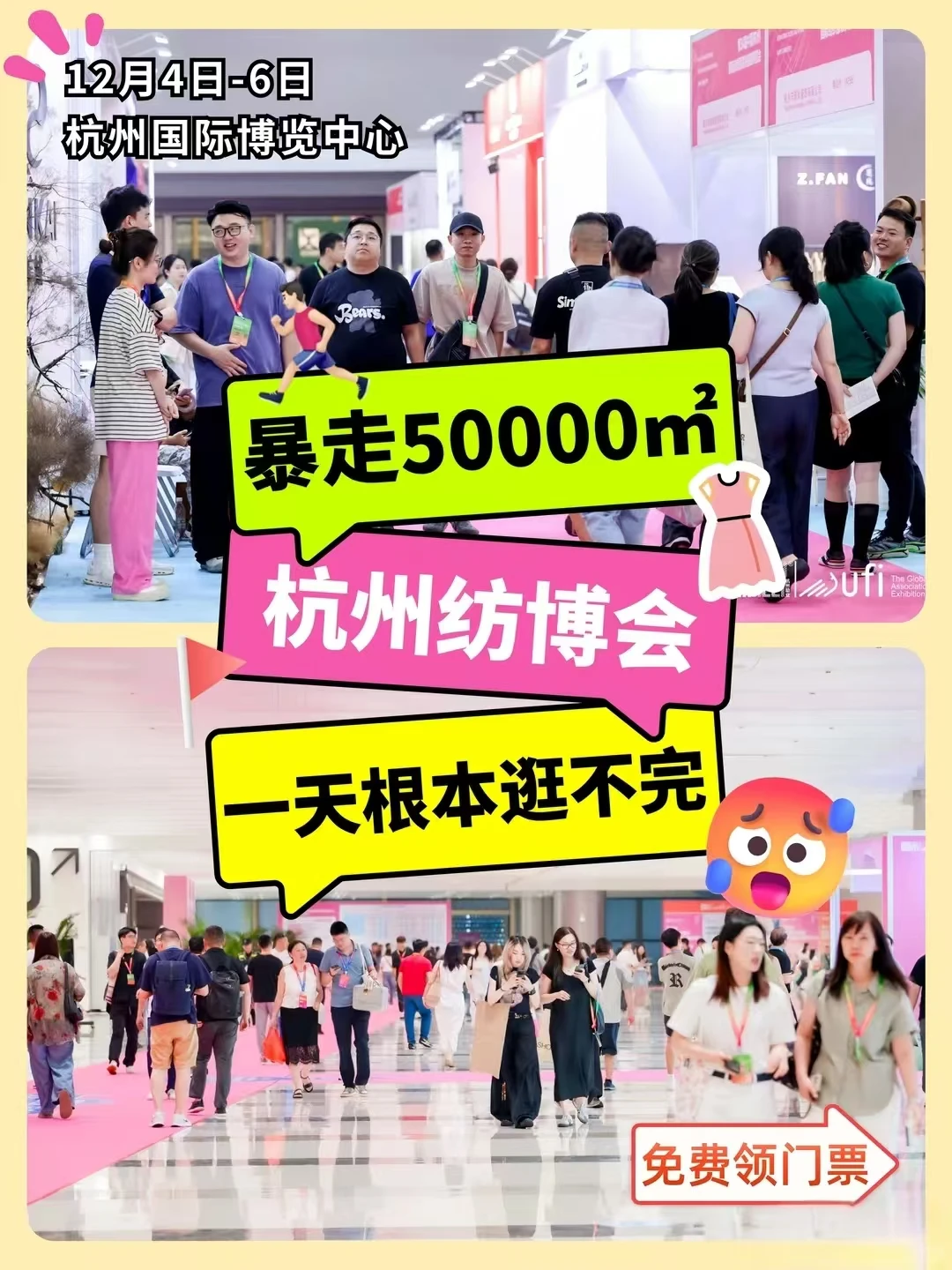杭州国际纺织服装展会领票啦