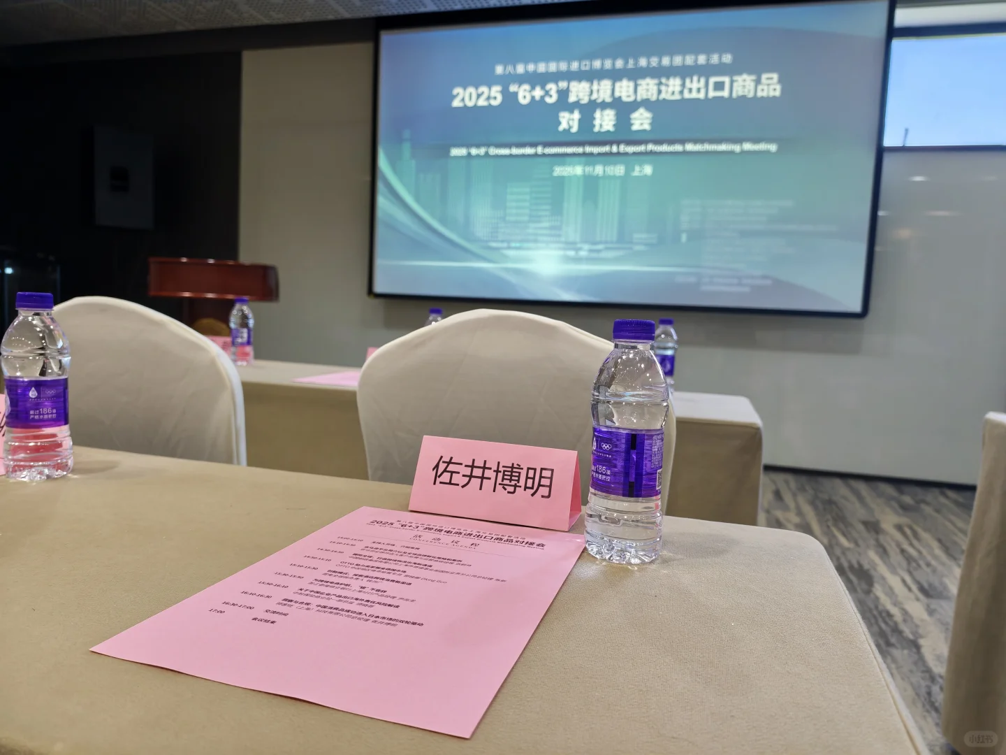 2025“6+3”跨境电商对接会举办