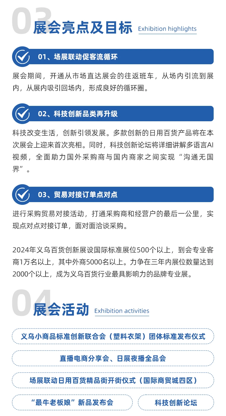 不容错过的义乌百货创新展，百货人的狂欢