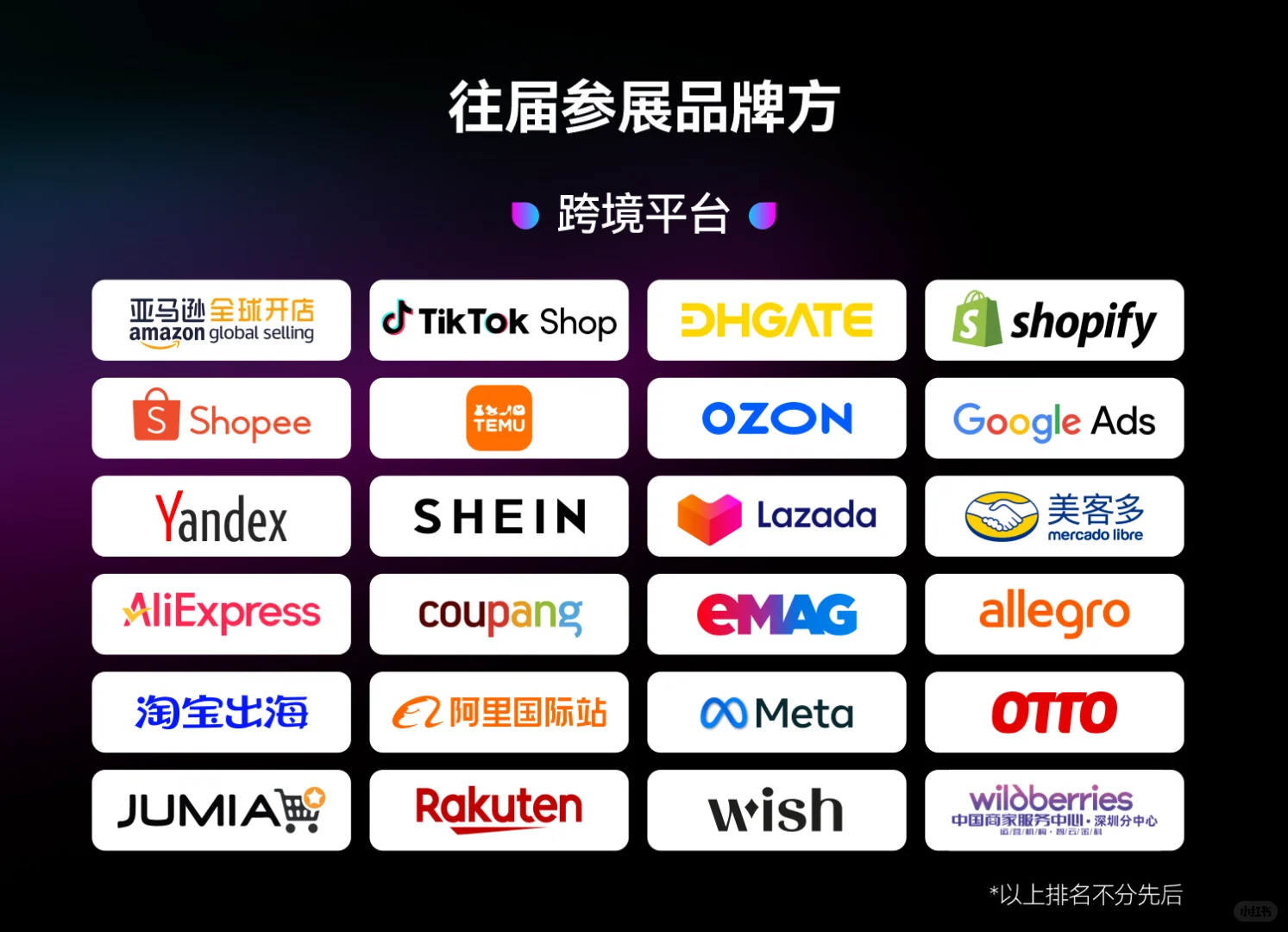 2026CHWE深圳展，跨境全年布局思路都在这！