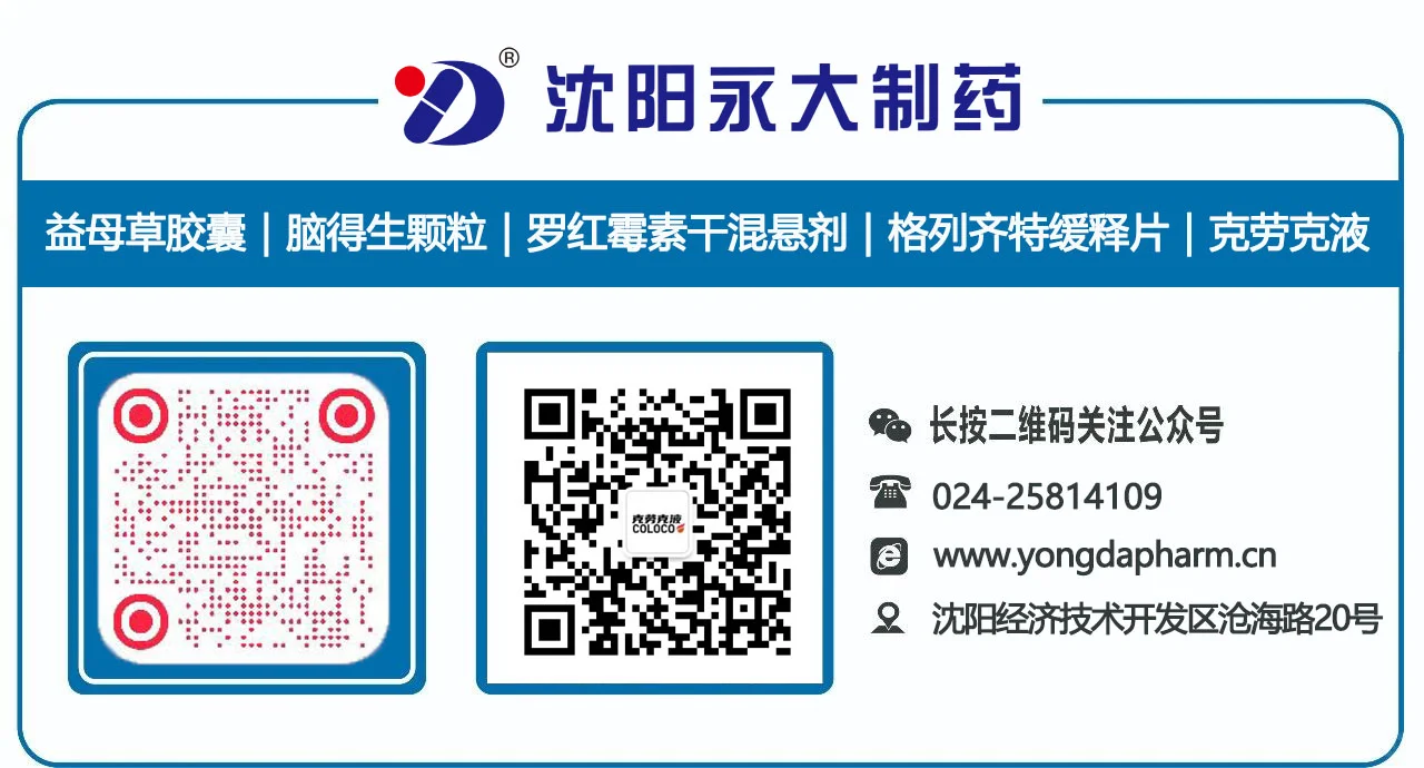 永大制药诚邀您参加第91届全国药交会(南京)