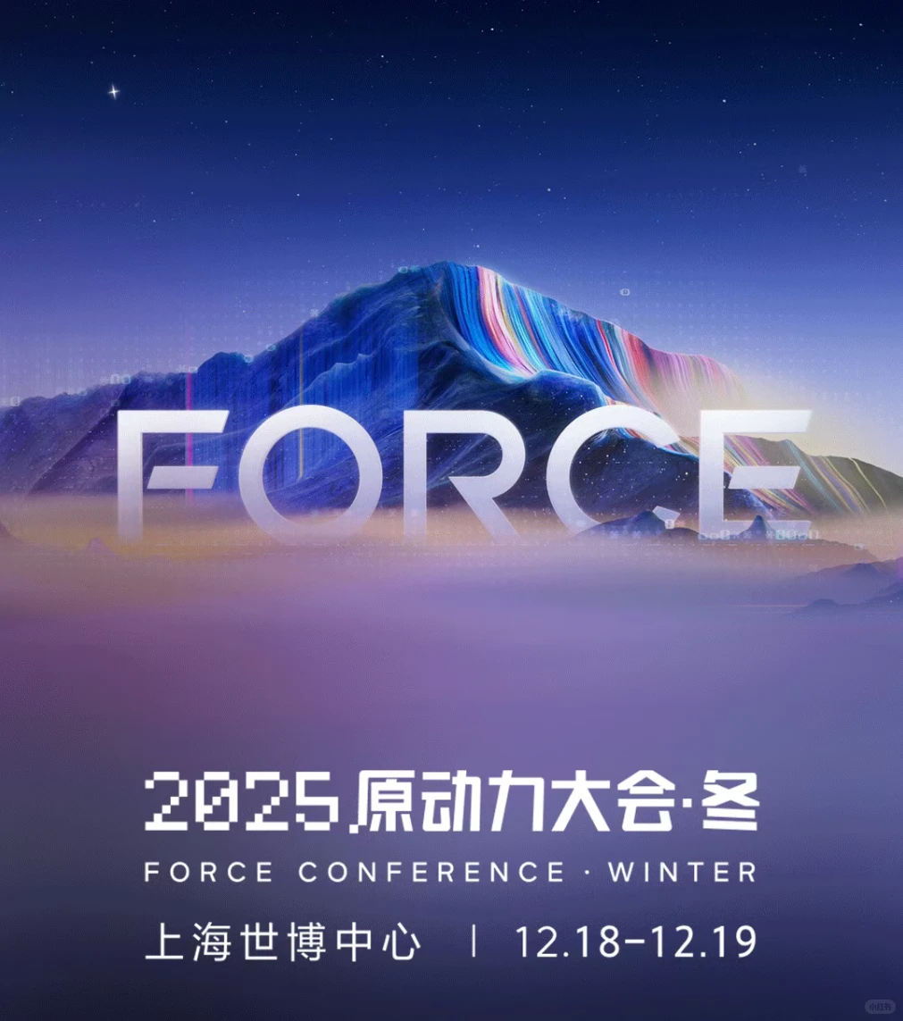 关注国内AI技术盛会——火山原动力大会