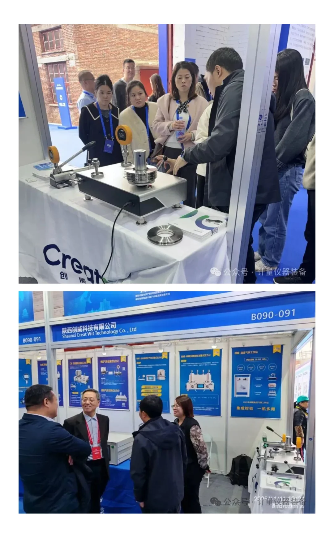 创威科技亮相第二届计量仪器装备展