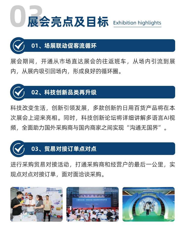 倒计时4天！义乌最全日用百货品类展！