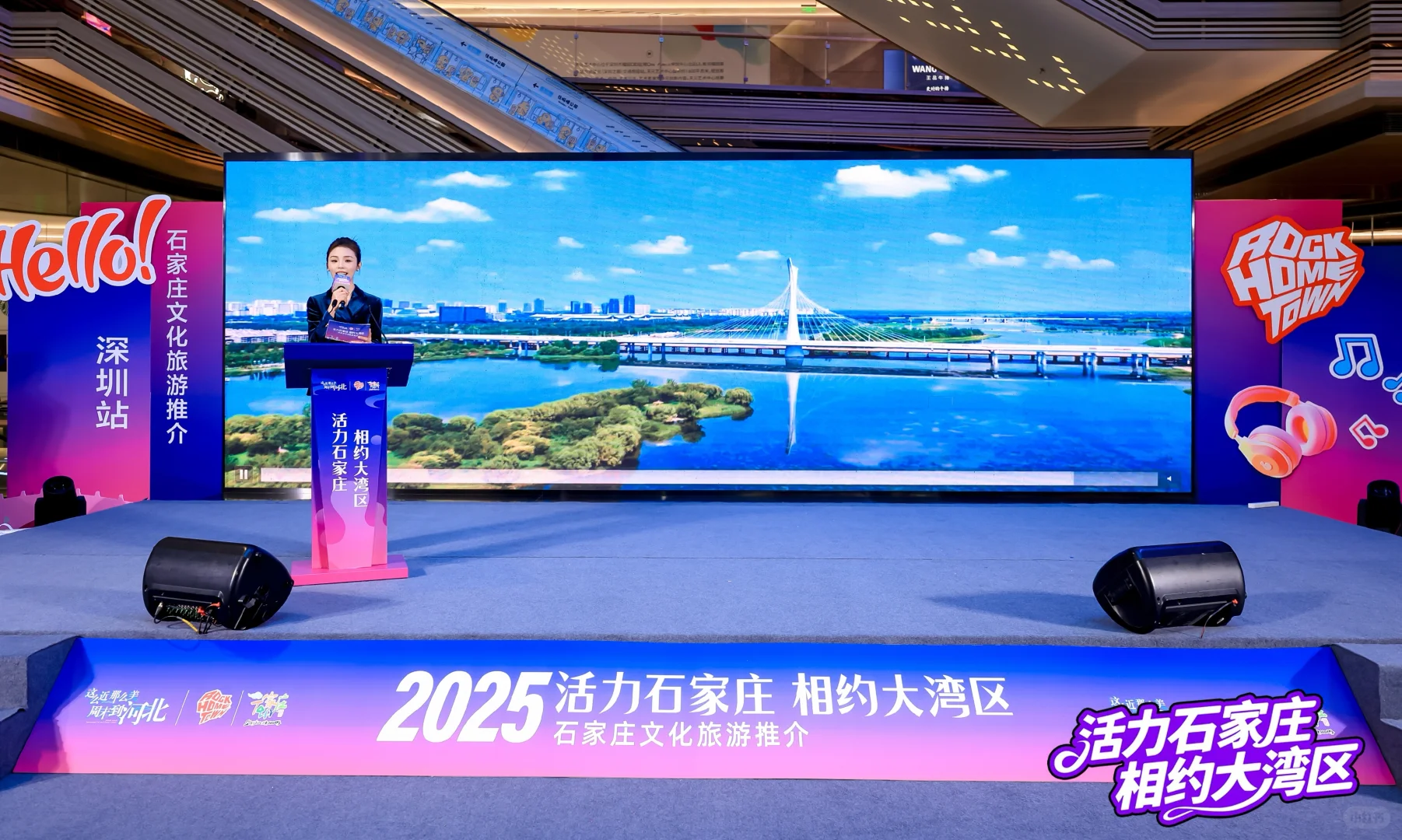 2025石家庄文旅推介会——深圳站?