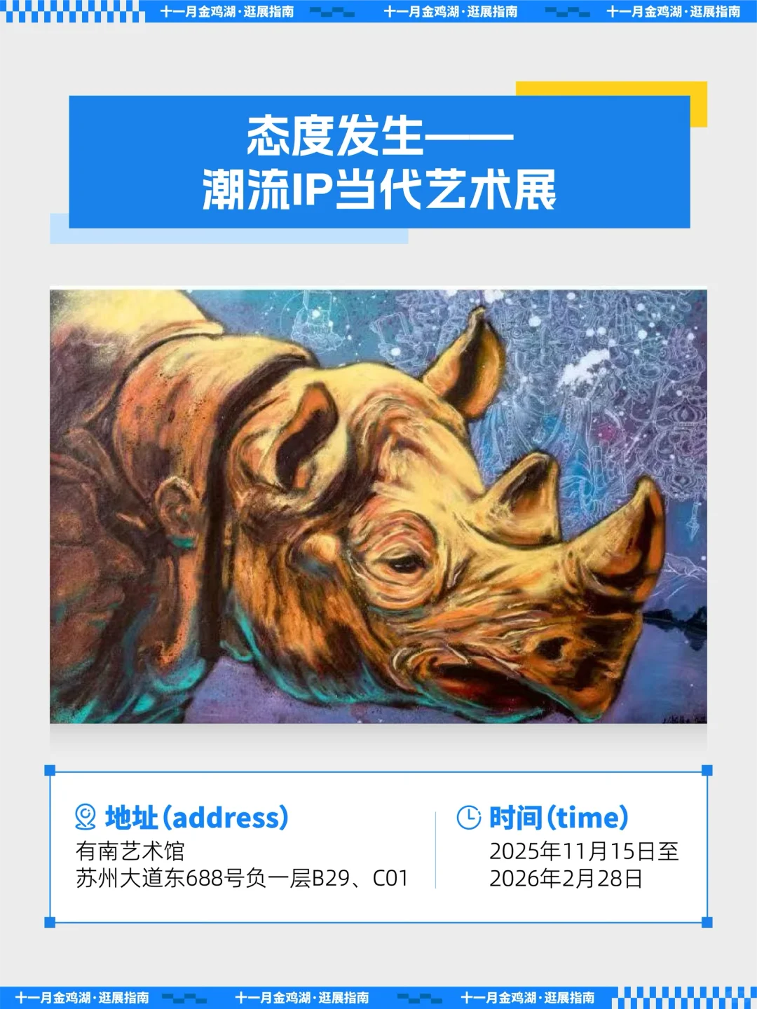 11月逛展指南｜亮点太多了，快mark!