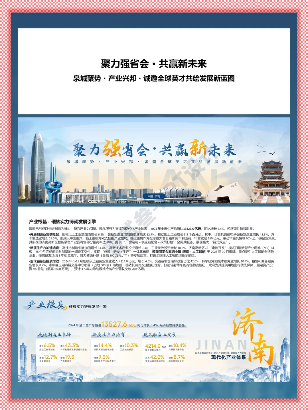 ?济南招商推介会 PPT｜直接拿捏高级感