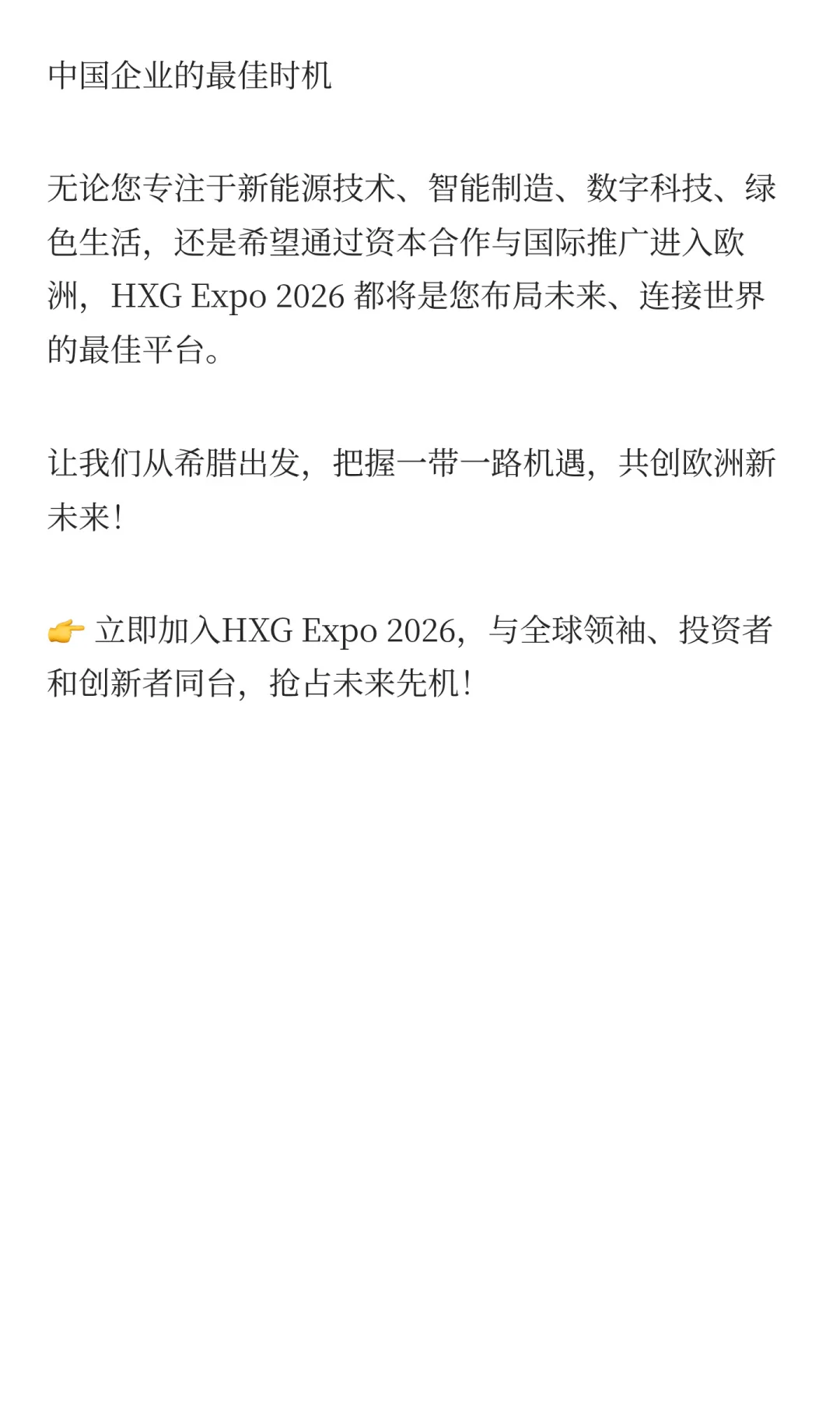 2026欧洲未来科技与生活交汇展