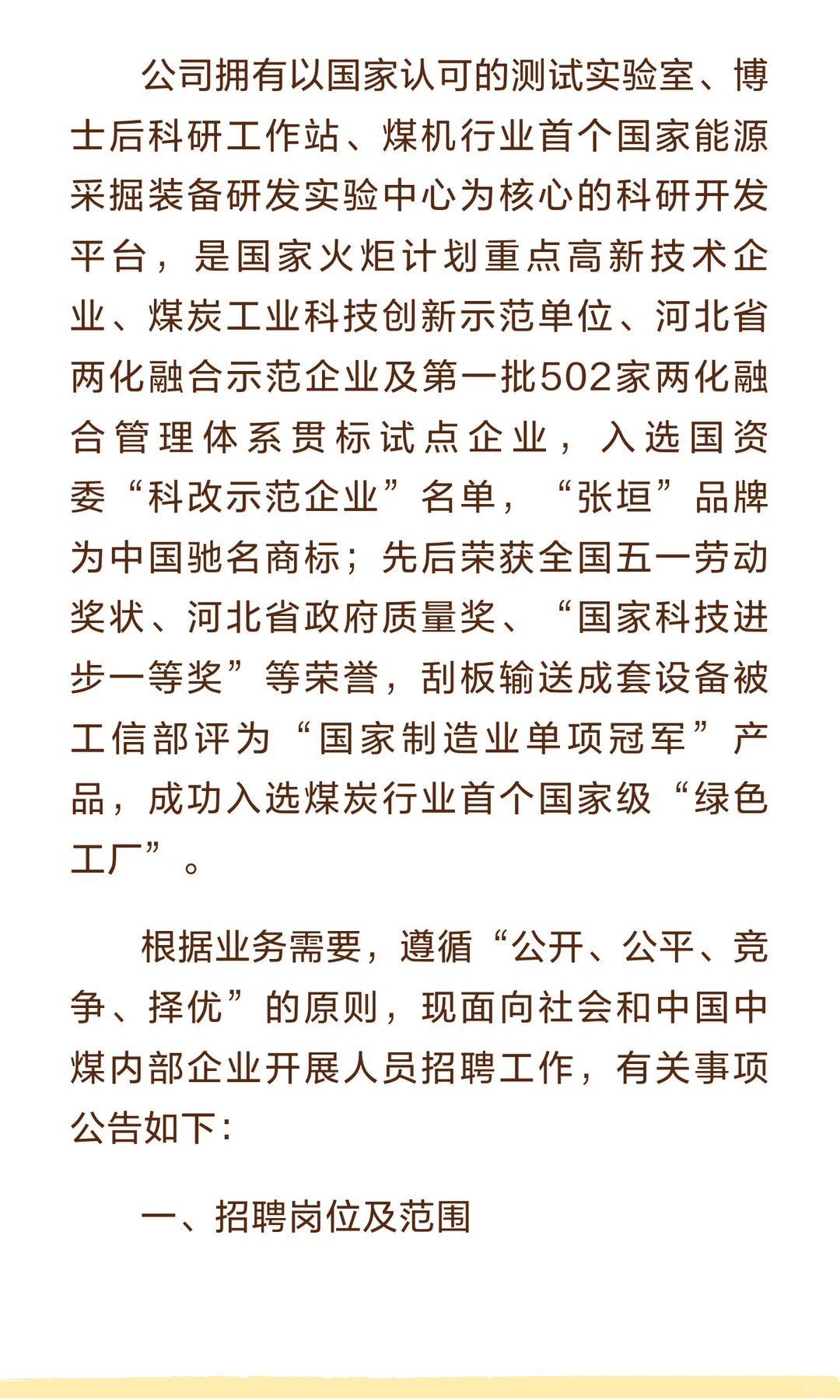 中煤张家口煤矿机械有限责任公司公开招聘13