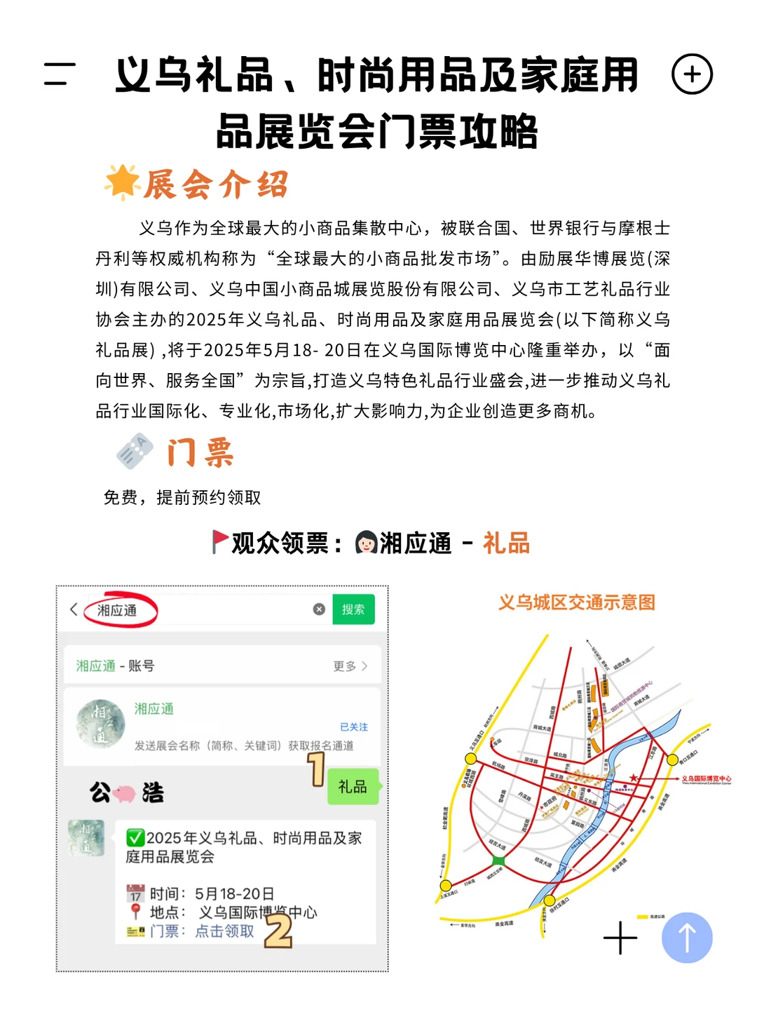 宝子们,义乌礼品展来啦!?快来领票