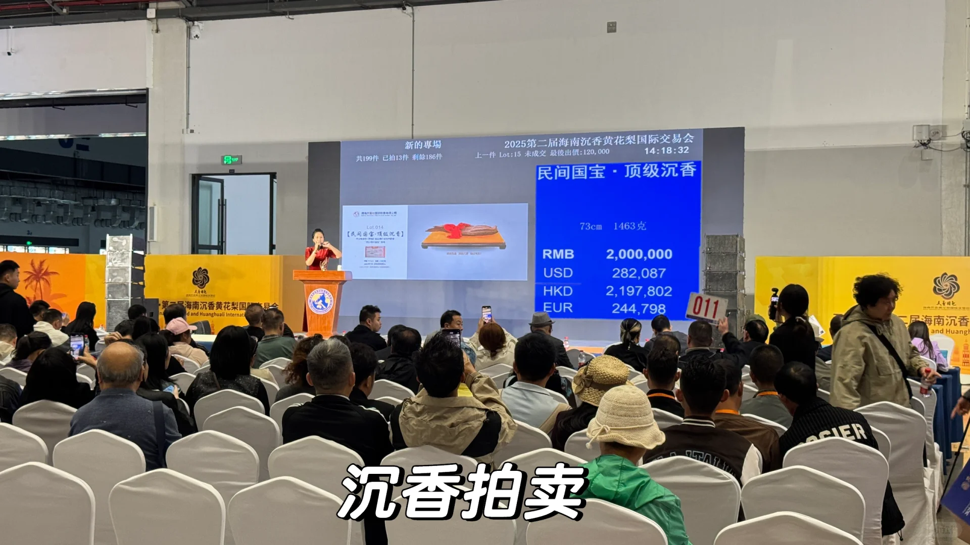 第二届海南沉香黄花梨国际交易会