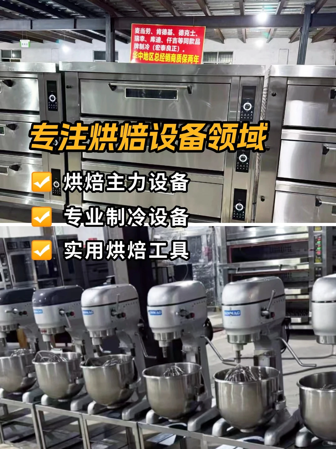 烘焙人必藏！这家设备仓储店一站购齐?