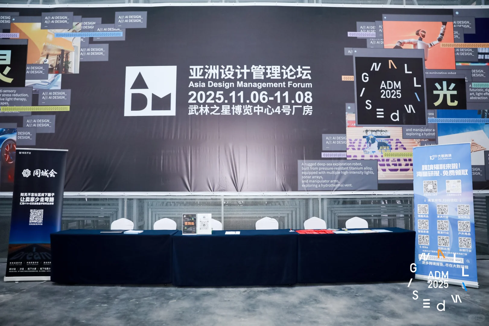 主持｜2025ADM × 阿里国际集团选品招商会