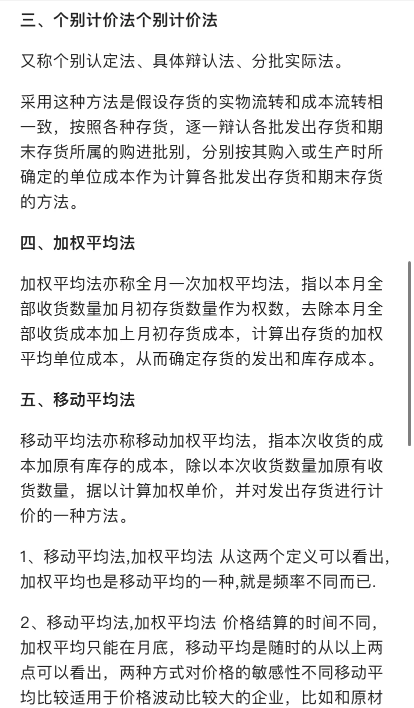 物料成本 4 种计算方法? 采购必学！