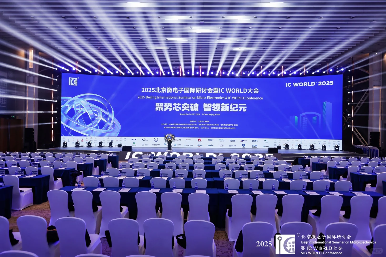 主场搭建完美收官！2025 IC WORLD 大会