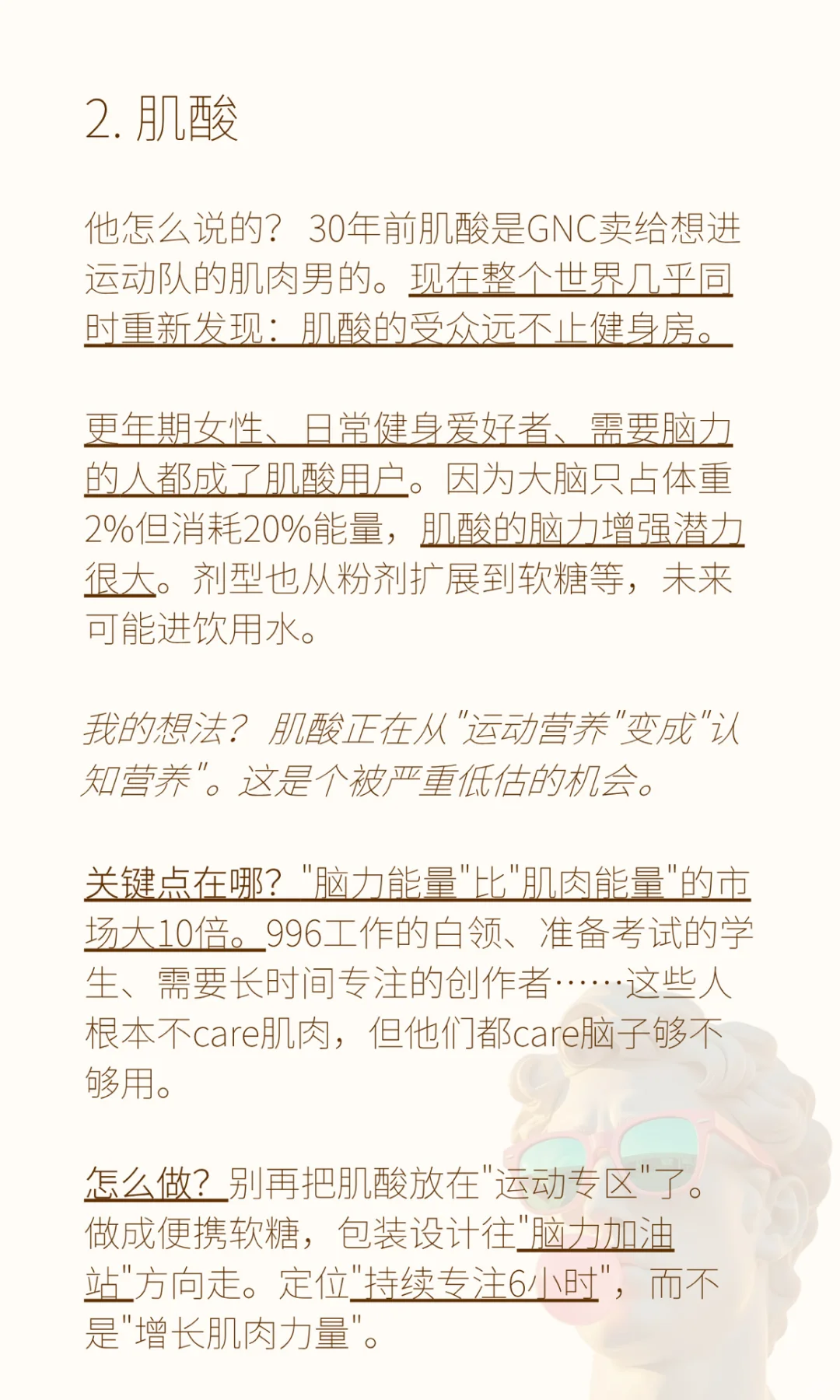 从全球营养原料展看2026保健品10大趋势