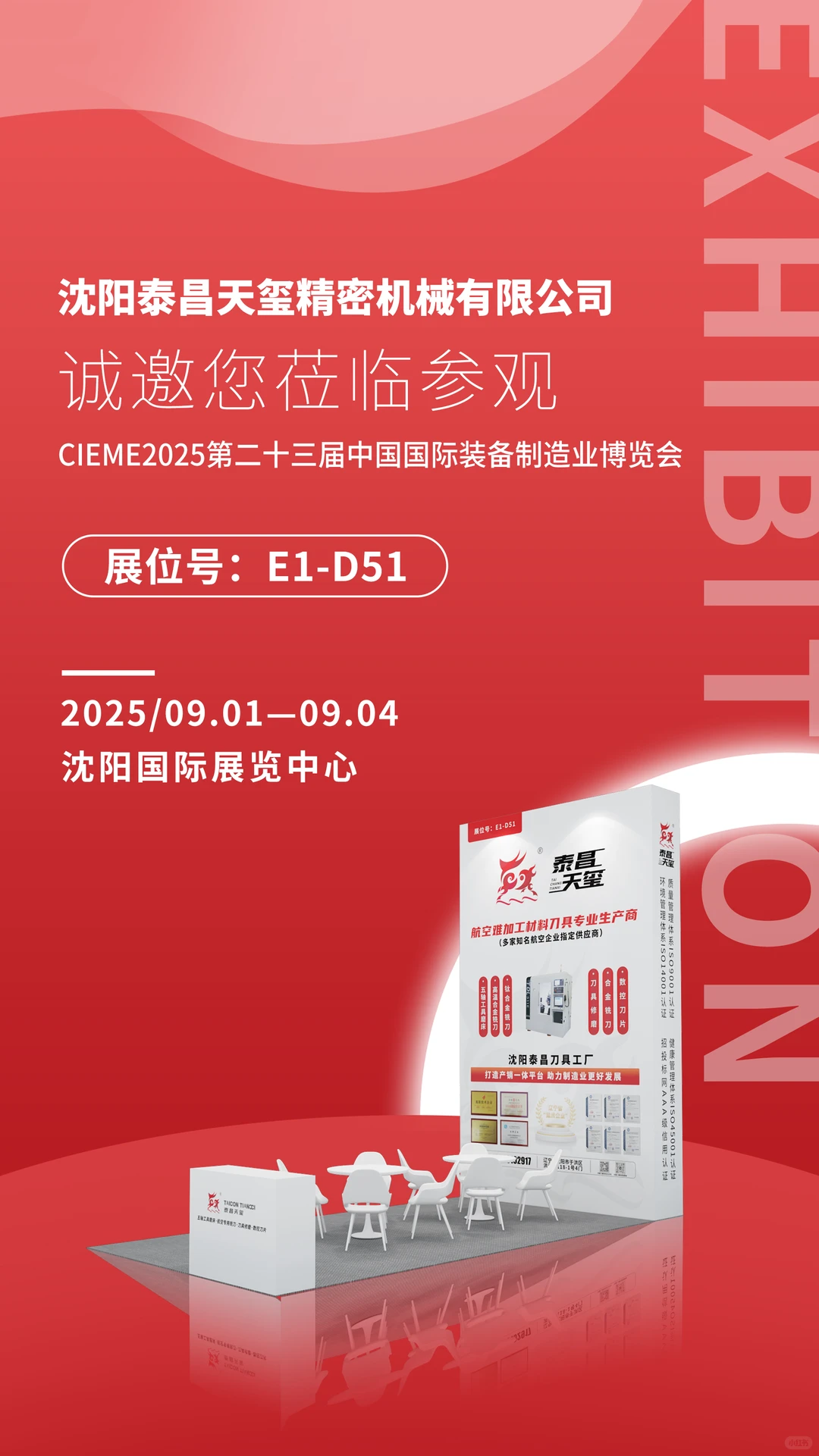 不同行业的展台，就得有不一样的 “灵魂