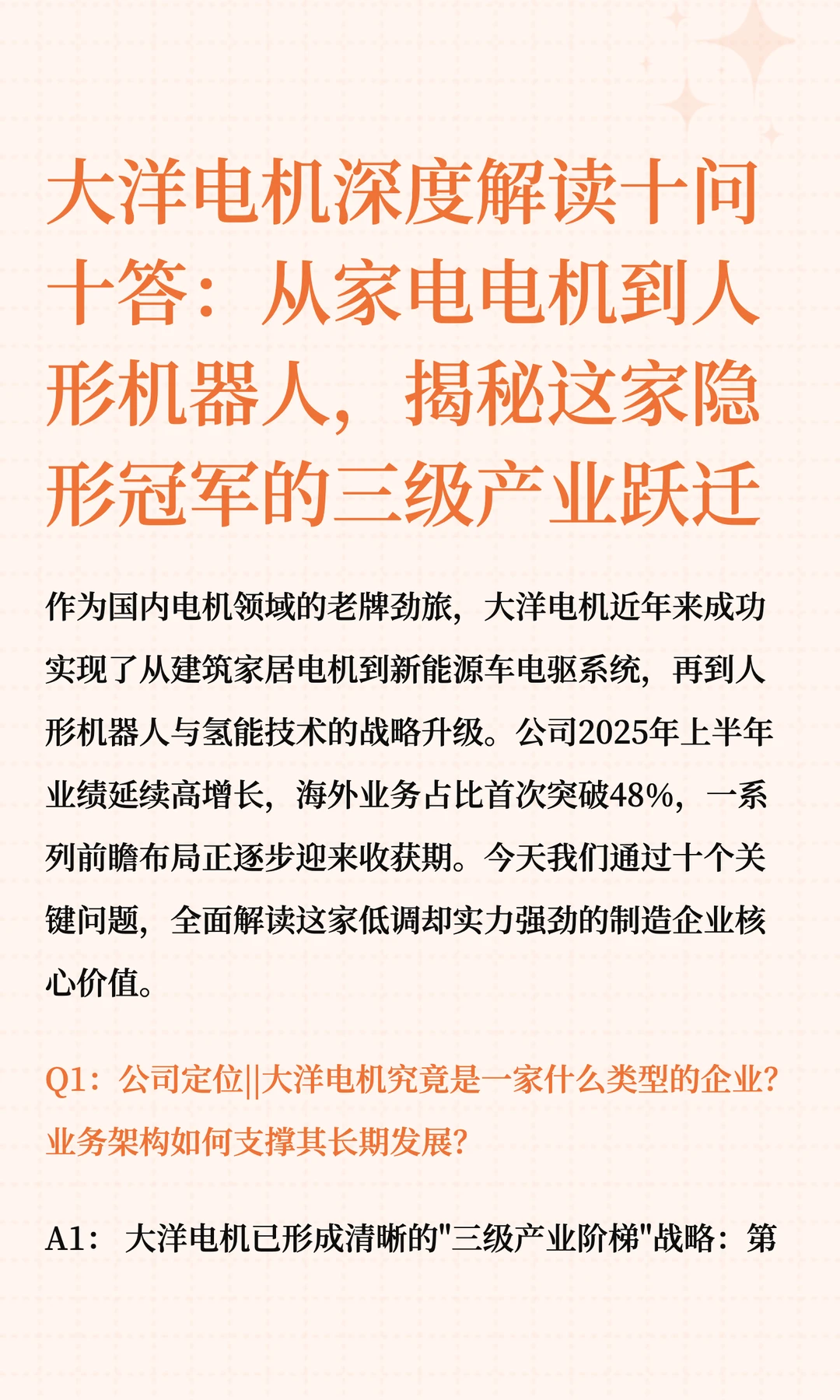 大洋电机深度解读十问十答