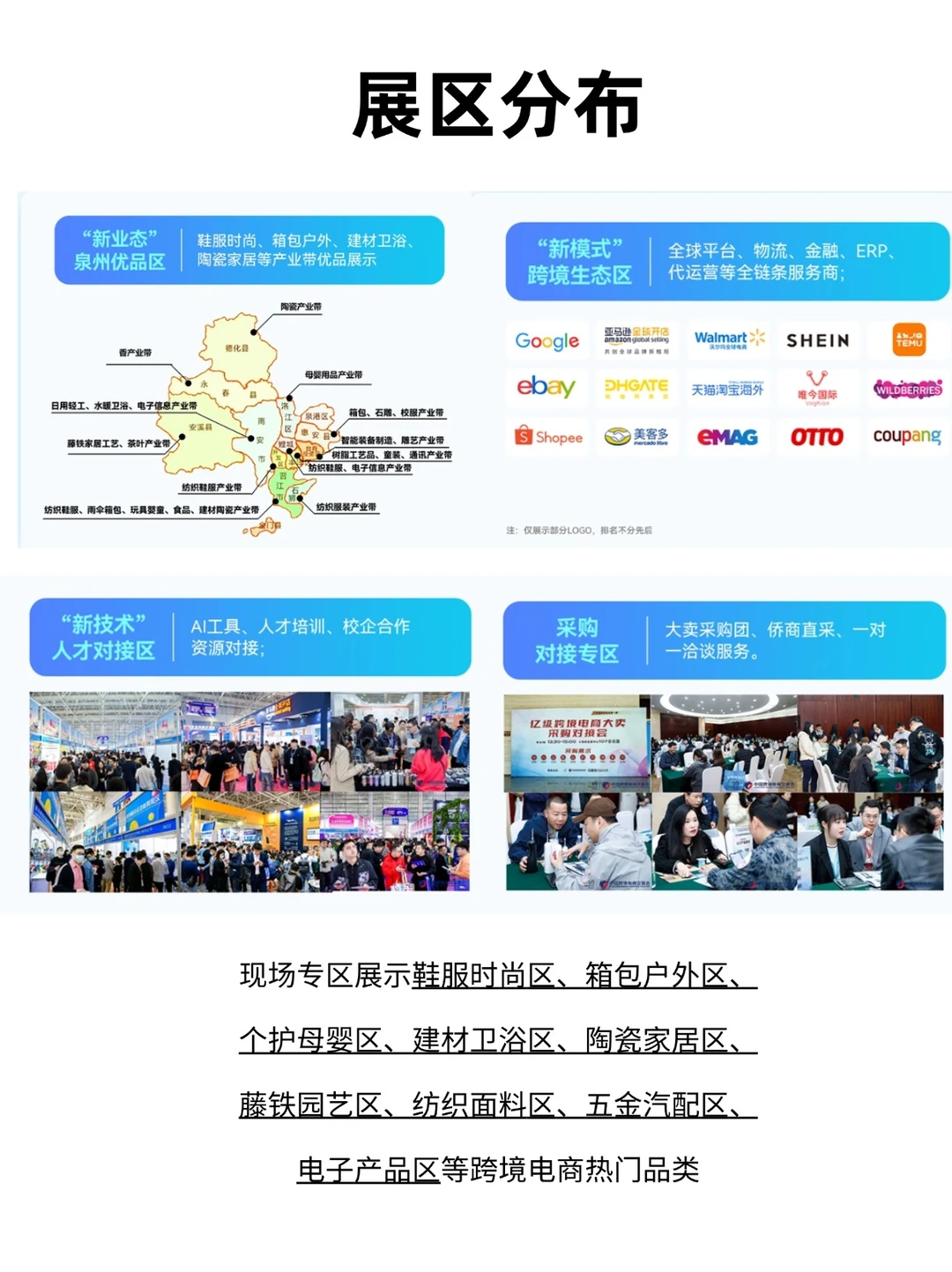 2025泉州跨境电商大会门票，限时免费领取