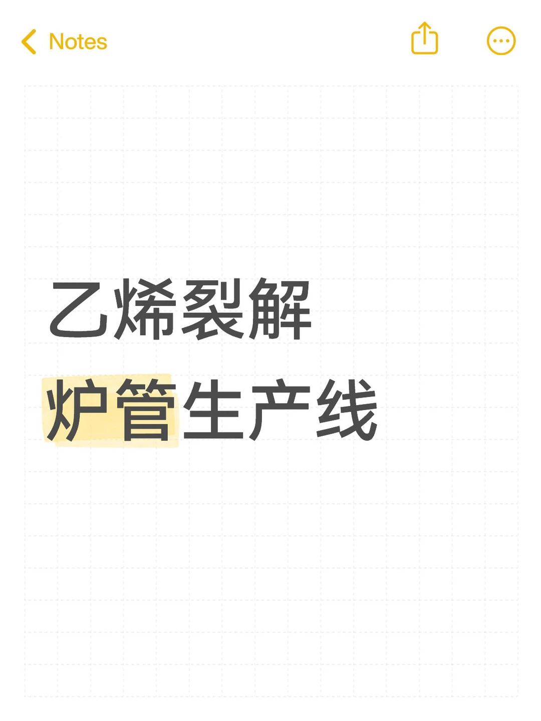 乙烯裂解炉管生产线