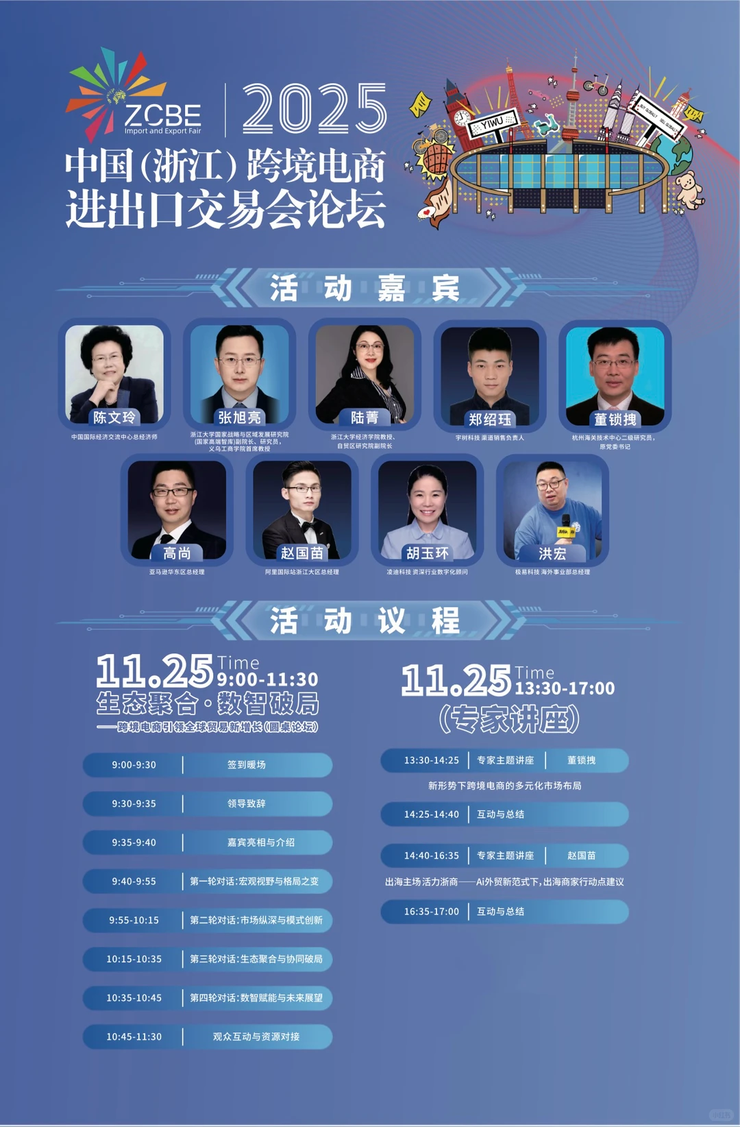 救命!11.25-27义乌的跨境大会也太顶了!?