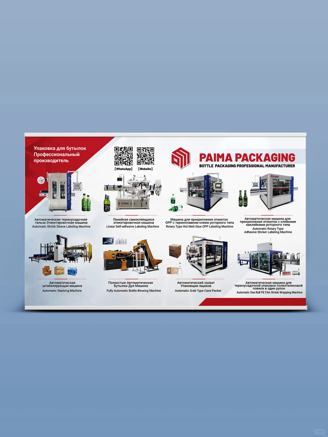 ? 俄文展会海报设计 包装机械行业海报