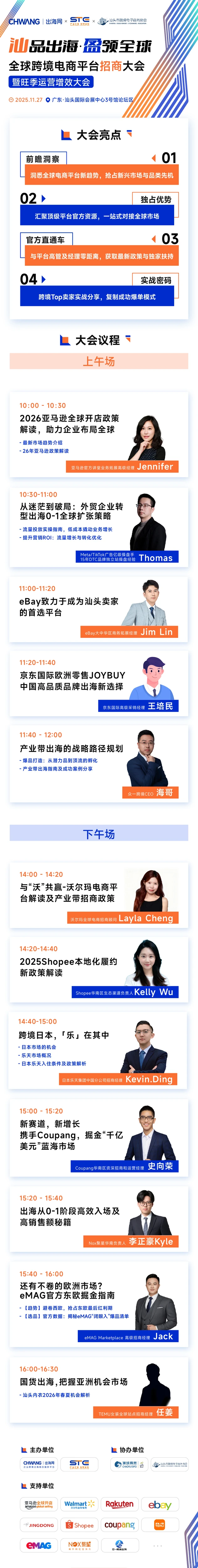 【开展倒计时】STE首届汕头全球跨境电商博览