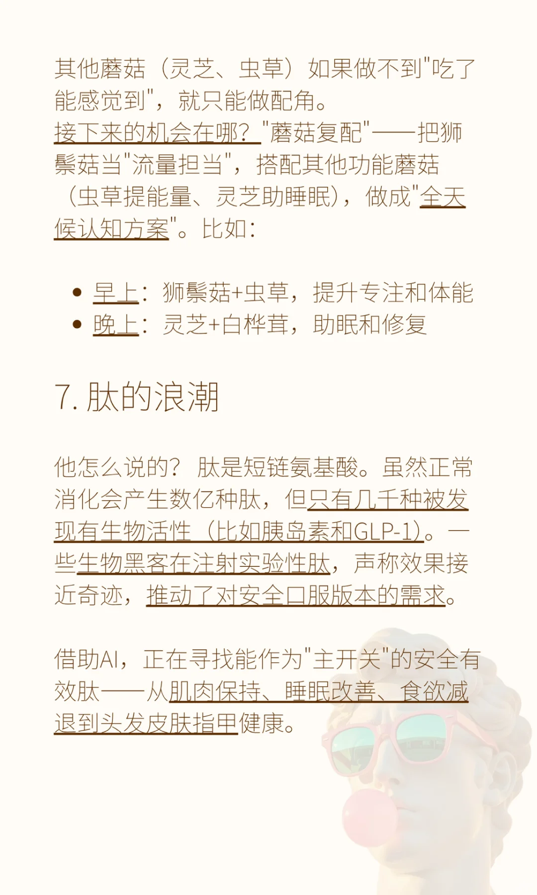 从全球营养原料展看2026保健品10大趋势