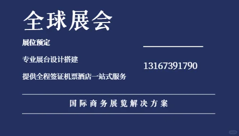 欧洲智慧能源展