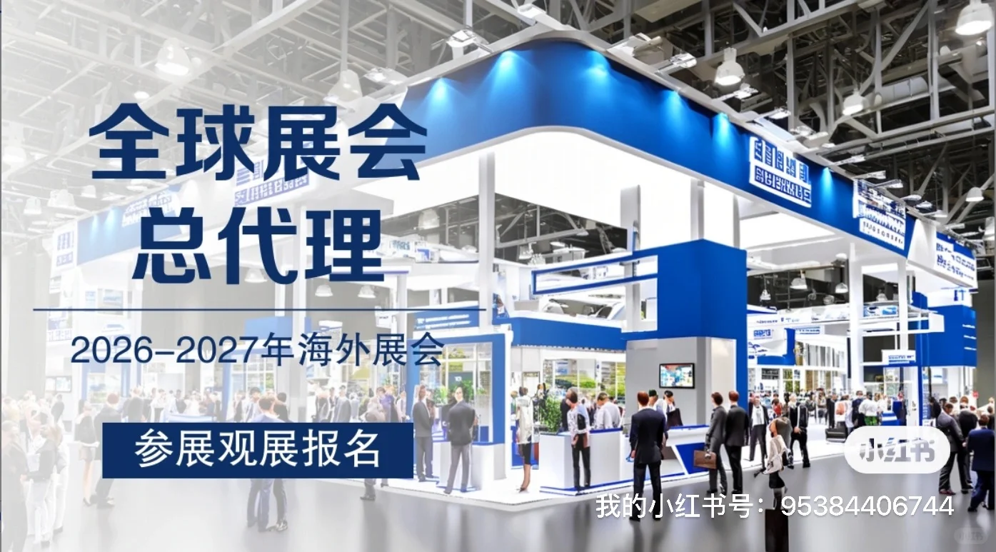2026年海外展会开始预订啦!