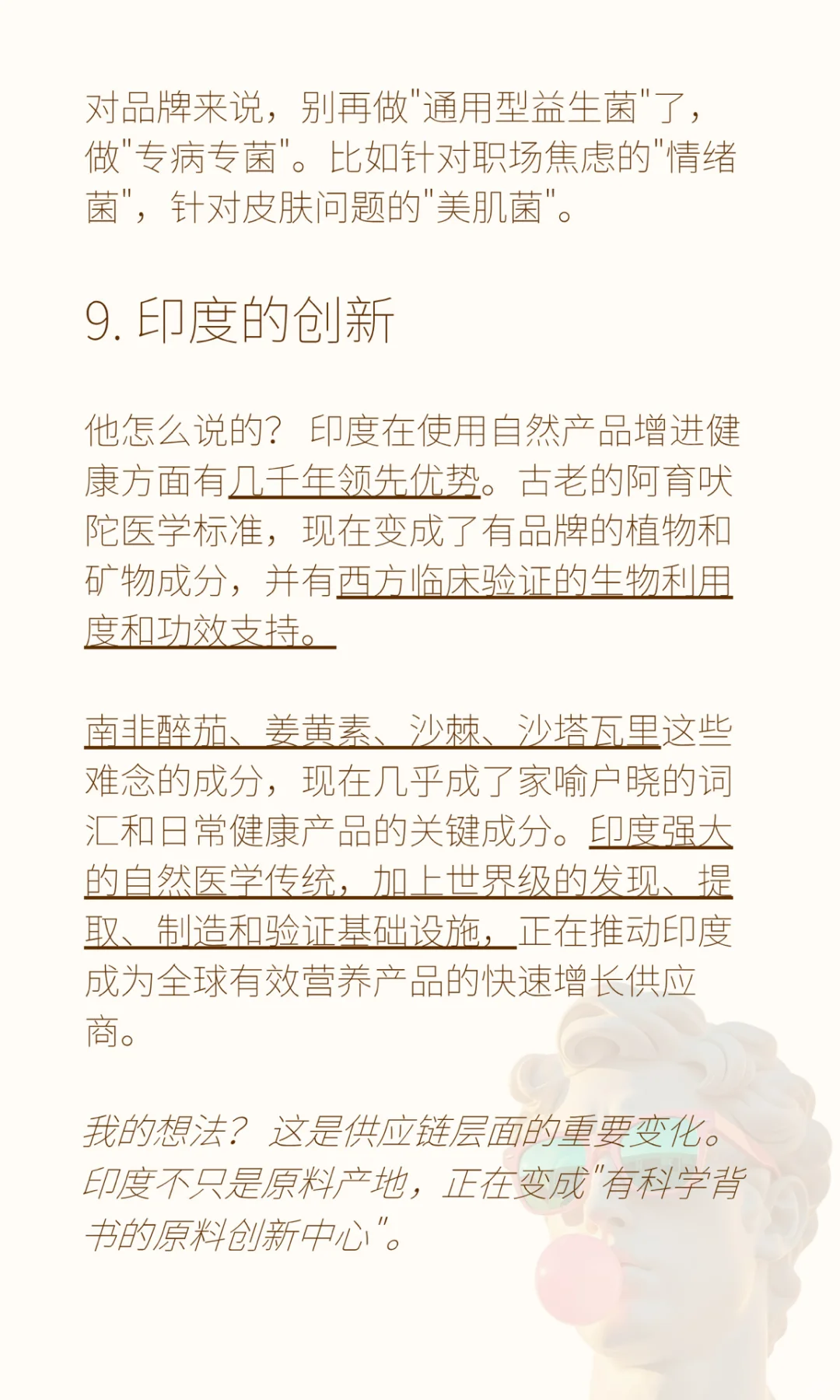 从全球营养原料展看2026保健品10大趋势