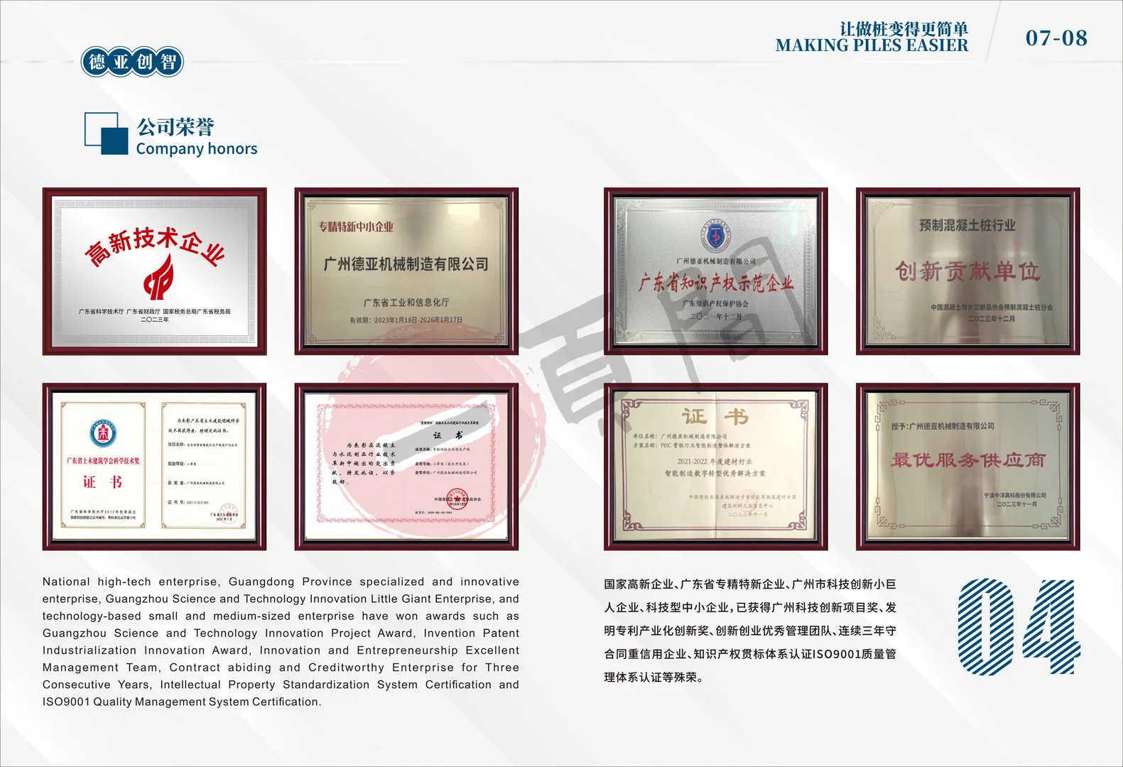 机械｜企业丨企业宣传画册