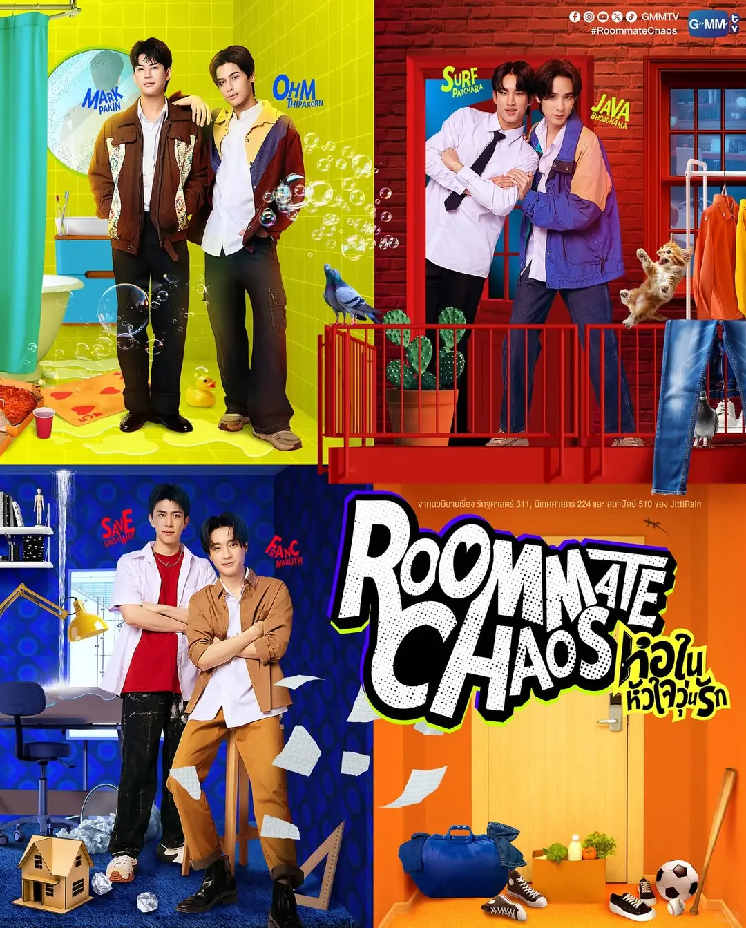 GMMTV 2026推介会记录✍️