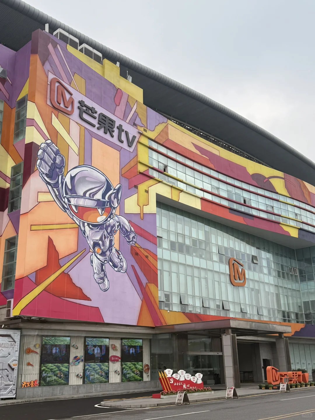 见王鹤棣？提前看《歌手》？芒果招商会PLOG！